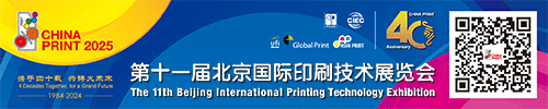 CHINA PRINT 2025北京國(guó)際印刷展